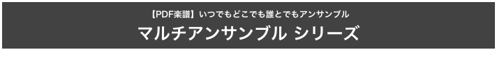 楽譜作成・譜例作成・データ入力
☆☆☆ 楽譜作成ソフト《Finale》による楽譜制作
☆☆☆ 神野浄書技研による《Finale楽譜制作》
☆☆☆ 高品質な本格派の楽譜作成
→ 詳細はこちら